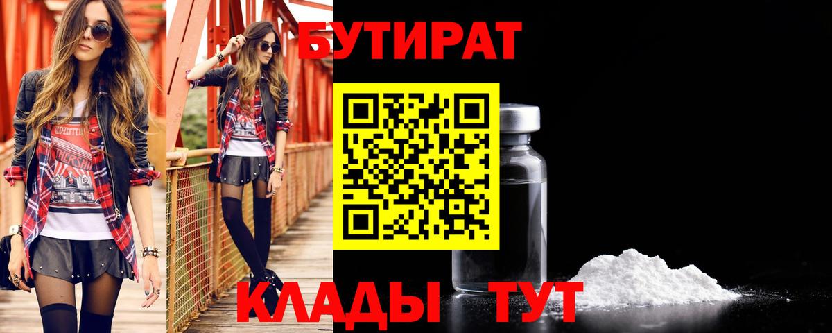 Острогожск  БУТИРАТ 1.4BDO  Вход с VPN 