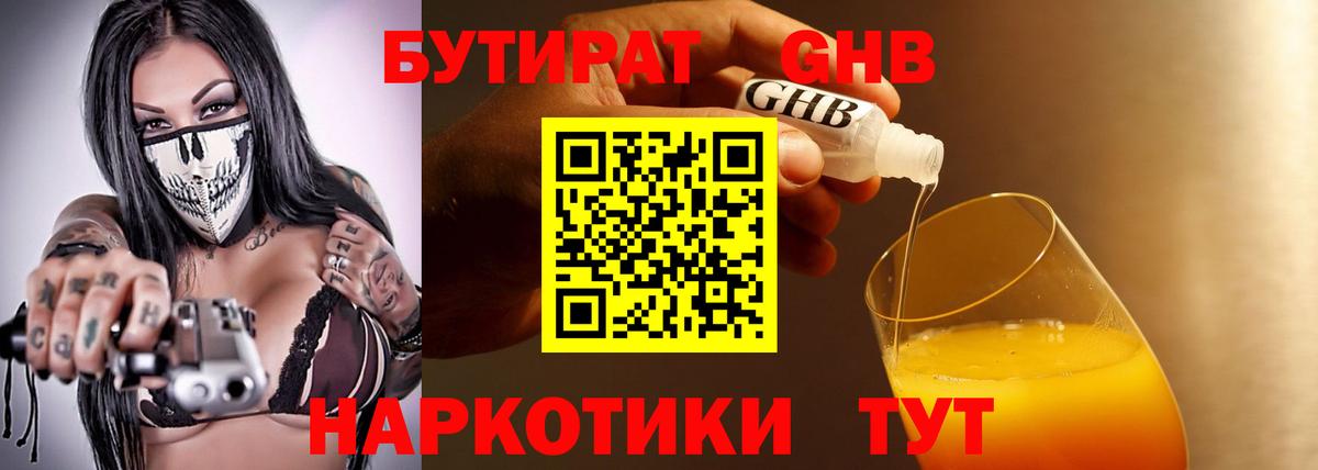 Бутират BDO Острогожск