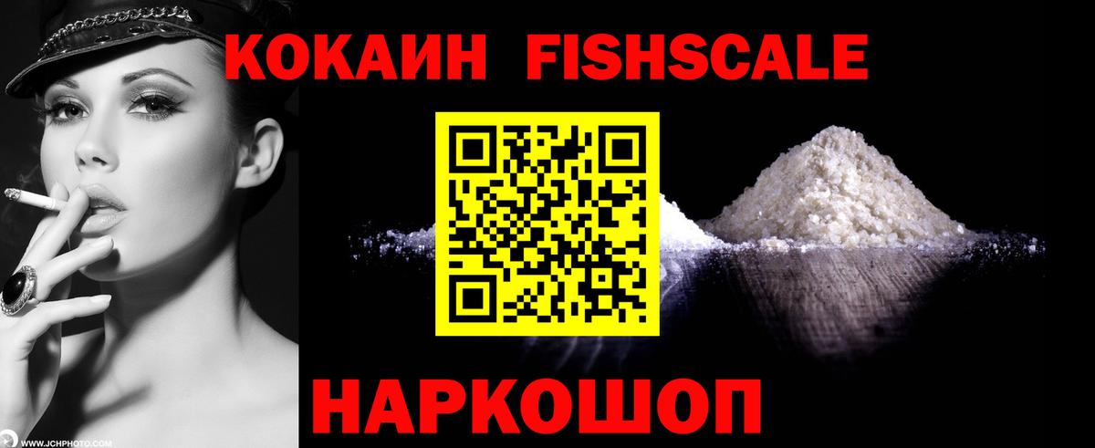 COCAIN Эквадор  КОКАИН Fish Scale  Острогожск  Вход с VPN 