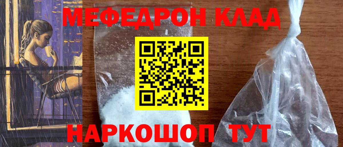 Меф кристаллы Острогожск