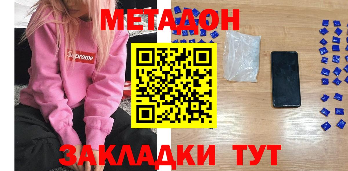 МЕТАДОН кристалл Острогожск