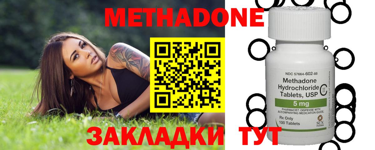 Острогожск  МЕТАДОН кристалл  Вход с VPN  Метадон methadone 